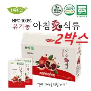 유기농 아침애 석류 착즙액 즙 진액 주스 75mlX21포X2박스