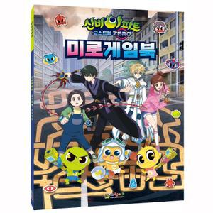 시즌5 미로게임북 신비아파트 고스트볼ZERO 관공서 앨범 학교 캐릭터