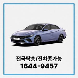 아반떼 법인장기렌트 장기렌터카