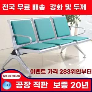 링거걸이 병원의자 수액 메쉬 거치대 대기 로비 복도 3인용