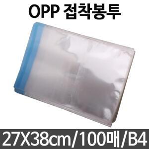 B4 투명27X38 비닐 봉지 pvc 포장 봉투 관공서 opp 부직포 학교 압축팩 pe 폴리백 접착 미니 pp 에어캡