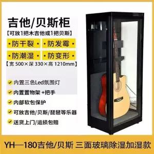 기타보관함 일렉기타 케이스 유지 캐비닛 현악기 관리 습도조절