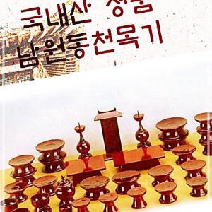 남원동천 오리목제기51p 전통 목기 신정 구정 추석 차례 명절 용품 상 제사