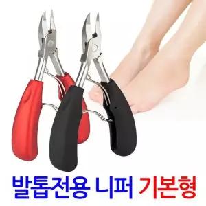 발톱 전용 니퍼 기본형/ 파고드는 두꺼운 내향성 손톱 발톱 관리 패디니퍼 손톱깎이