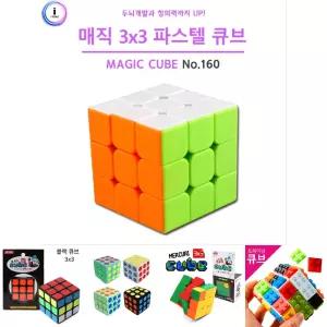 (3X3) 유닛키즈 매직 파스텔큐브 (No.160)/게임/놀이/색깔/모양/고급/브레인/어린이/유치원/교육용/창의력