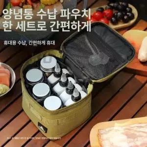 캠핑 양념통 세트 소품 조미료통 양념 용기 /