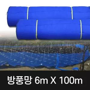 방풍망 6m X 100m 방풍막 벌망 그물망 바람막이망 하우스망
