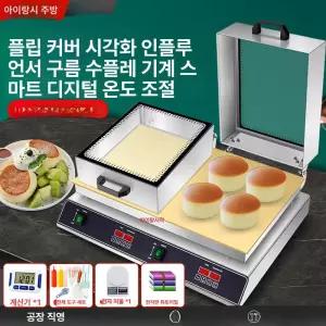 수플레 기계 철판 만드는 펜케이크 창업 다이얼 오븐 카페 가게 또띠아 상업용 뷔페 업소용