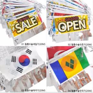 야외식당 만국기 오픈 이벤트 가렌드 칼라가렌드 생파 기념일 교실꾸미기 색깔 파티