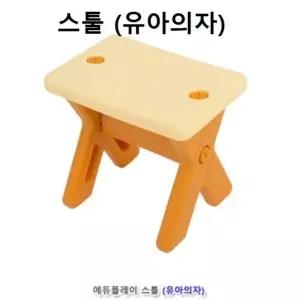 유치원의자 유아의자 어린이집의자 아기의자 실내의자 스툴 X [mA1B3CC]