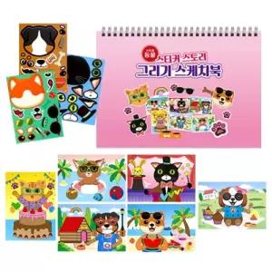 스티커 스토리 그리기 스케치북 동물/도안/색칠/놀이/세트/소근육/발달/창의력/사고/미술/플레이