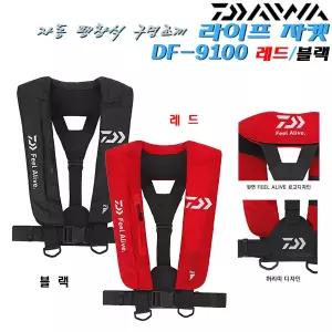 라이프자켓 DF-9100 레드.다이와로고 자수.활동성/안전성/착용감굿 어깨식 자동팽창식 구명복/구명조끼.보트루어/갯바위/선상다운샷.감성돔/참돔/갈치/우럭/문어/주꾸미/갑오징어