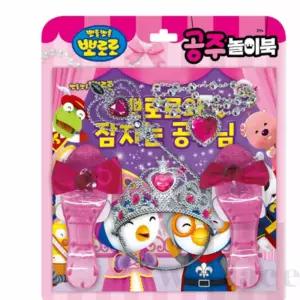 위플레이스 캐릭터 공주 놀이북 키즈주얼리 키즈목걸이 여아악세사리