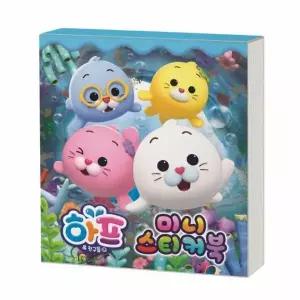 하프와 친구들 미니스티커북