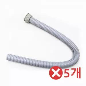 일자형 싱크대 배수호스 78cm-5개 씽크대호스 물호스