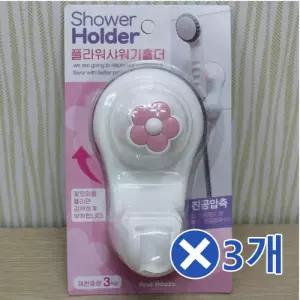 흡착 진공 플라워 샤워기홀더x3개 샤워기걸이 거치대