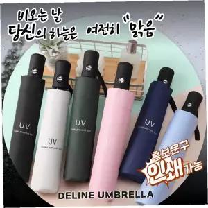 자외선 차단 완전 자동 개폐 양산 우산 겸용 휴대 간편 접이식 우천 햇빛 가림