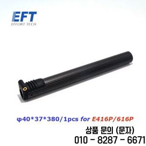 EFT E410P 30mm 팔 농업 스프레이 드론 접이식 탄소 튜브 알루미늄