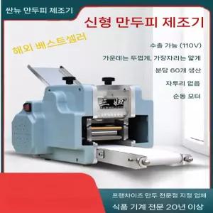 자동 만두피 만들기 기계 제면기 반죽 일반형
