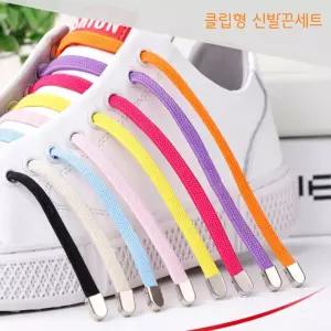 [민메이커] 매듭없는 신발끈 세트 실리콘 고무줄 고무 운동화끈 정리 무매듭 클립형 평끈 (당일출고)