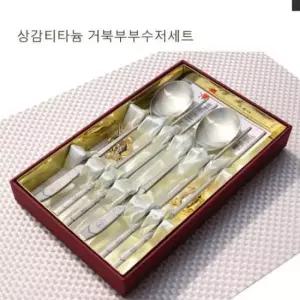 혼수용품 상감 티타늄거북부부세트 신혼부부 혼수 수저세트