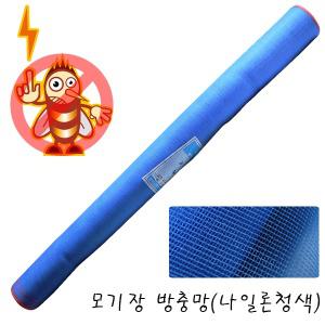 11st)나일론 롤 모기장/여름 모기망/레방충망/방충망/