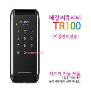[자가설치-시공비별도] 솔리티 혜강 TR100 TR700 번호전용도어락 아파트 현관도어락 / 키