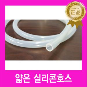 한의 얇은 실리콘 호스 1M/실리콘튜브/약탕기호스