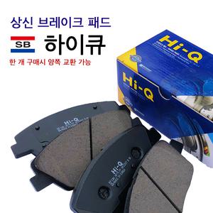 [하이큐 패드] 올란도 상신브레이크 SP1480 SP1363