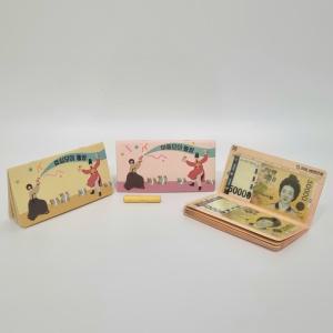 반전 용돈 통장 이벤트 [어버이날 부모님 선물 환갑 칠순 생일 생신 특별한 상자 팔순 효심모아]