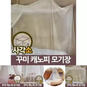 삼정 꾸미 사각 케노피 모기장 소 캐노피/거실모기장/군용모기장/기숙사침대모기장/낚시모기장