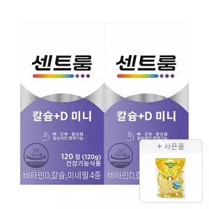 센트룸 칼슘+D미니(120정), 2개 + 증정 ( 포지타노 레몬캔디(125G),1개 )