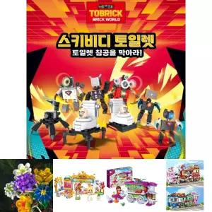 (소형 8종) 스키비디토일렛 블럭 세트/놀이/블록/조립/레고/호환/테크닉/나노/어린이/장난감/유아/피규어