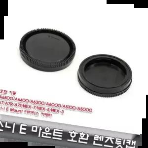 바디캡 소니 E 마운트 렌즈뒷캡 호환용/ALLDA/소니e마운트