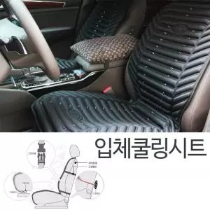 조용하게 느끼는 궁극의 시원함 차량용 여름 송풍시트 여름시트 쿨링시트 바람방석 여름휴가 휴가필수품