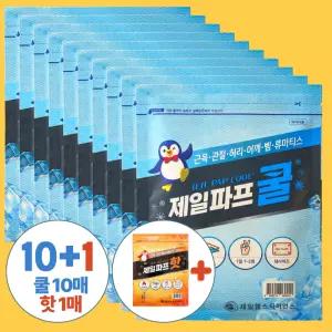 제일파프 제일 파스 붙이는파스 쿨 10매 핫 1매