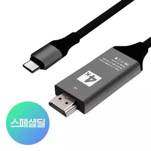 USB C타입 to HDMI 케이블 4K 맥북 모니터 확장 복제 미러링 2M