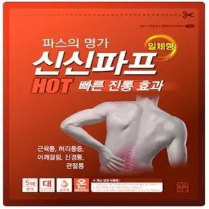 신신파프 일체형 파스 대형 10cm x 14cm 5매입 1팩