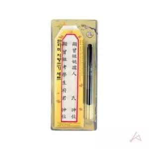 지방쓰는법 제사용 지방종이틀 펜 제사지방 세트