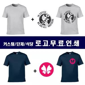 로고무료 포스로고 티셔츠주문제작 주문제작티셔츠 단 티셔츠주문제작