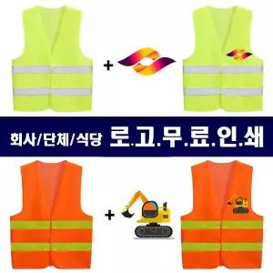 로고무료 포스로고 로고작업조끼 작업조끼 아이스조끼 작업조끼