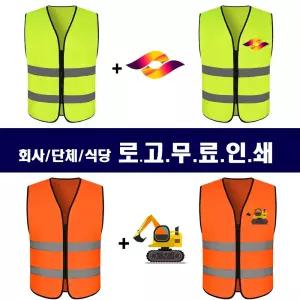 로고무료 포스로고 로고작업조끼 작업조끼 남성여름조 작업조끼