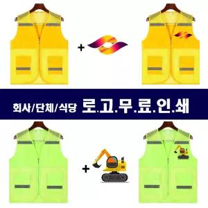 로고무료 포스로고 로고작업조끼 아이스등산조끼 아이 작업조끼