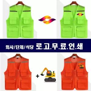 로고무료 포스로고 로고작업조끼 조끼단체주문제작 아 작업조끼