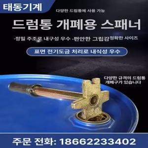 드럼통 따개 오프너 뚜껑따기 YT-DC1 따기