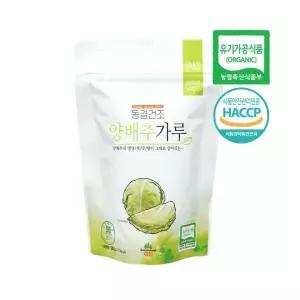 건강분말 동결건조 양배추가루 50g 유기농 양배추사용