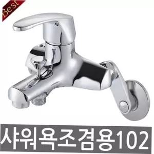 수도꼭지 그린 샤워기수전 102 벽붙이 샤워기 샤워수전 샤워기걸이 샤워기헤드 욕실수도꼭지 샤워호스