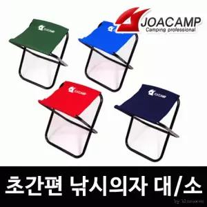 [조아캠프]초간편낚시의자 모음/미니의자/간이의자/레저용품/캠핑용품/등산의자/낚시용품 5개 세트