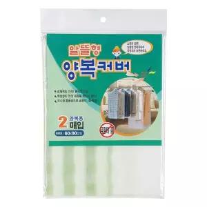 [하프클럽/알티피아]한국 양복 커버 알뜰형 2매입 60x90cm