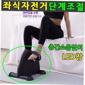 실내싸이클 좌식자전거 실내사이클 가정용 헬스자전거 운동기구